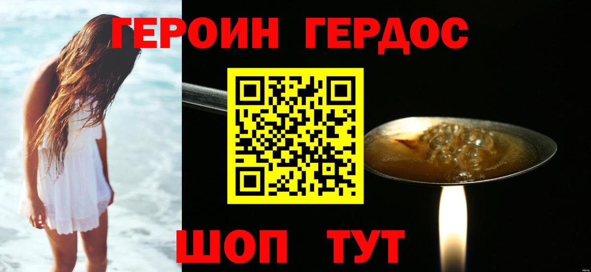 Героин Heroin Славгород